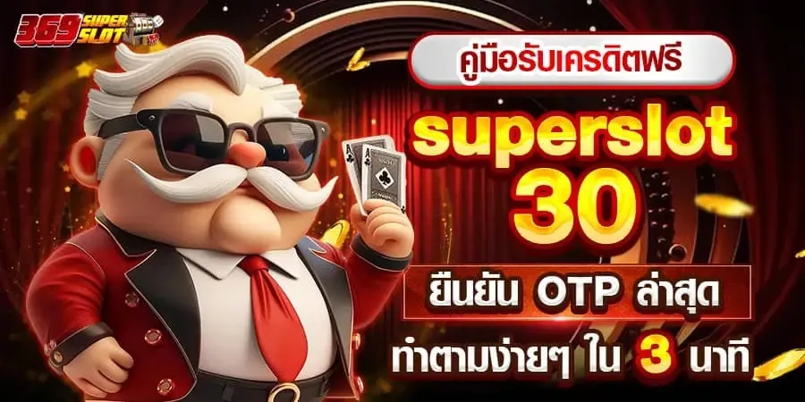 สล็อต เครดิต ฟรี 30 บาท
